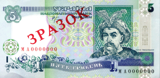 2 вересня національній валюті України - гривні &mdash;  виповнилося 15 років. / © Національний банк України