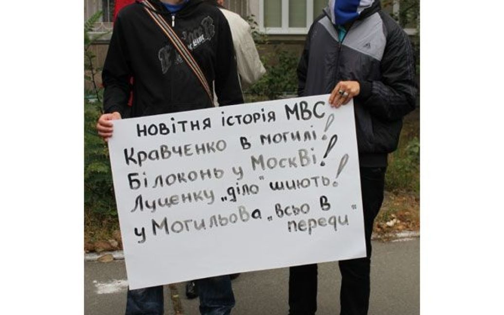 Пікетування МВС України з вимогою відставки міністра Анатолія Могильова / © gazeta.ua