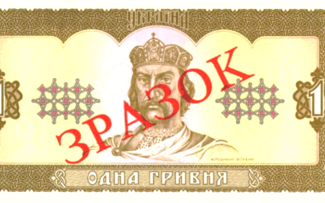 2 вересня національній валюті України - гривні &mdash;  виповнилося 15 років. / © Національний банк України