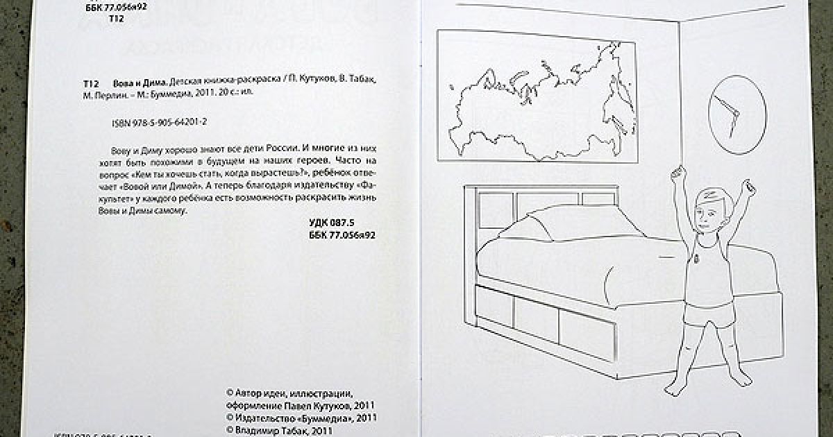 Книжка-розмальовка "Вова і Діма" / © Ридус