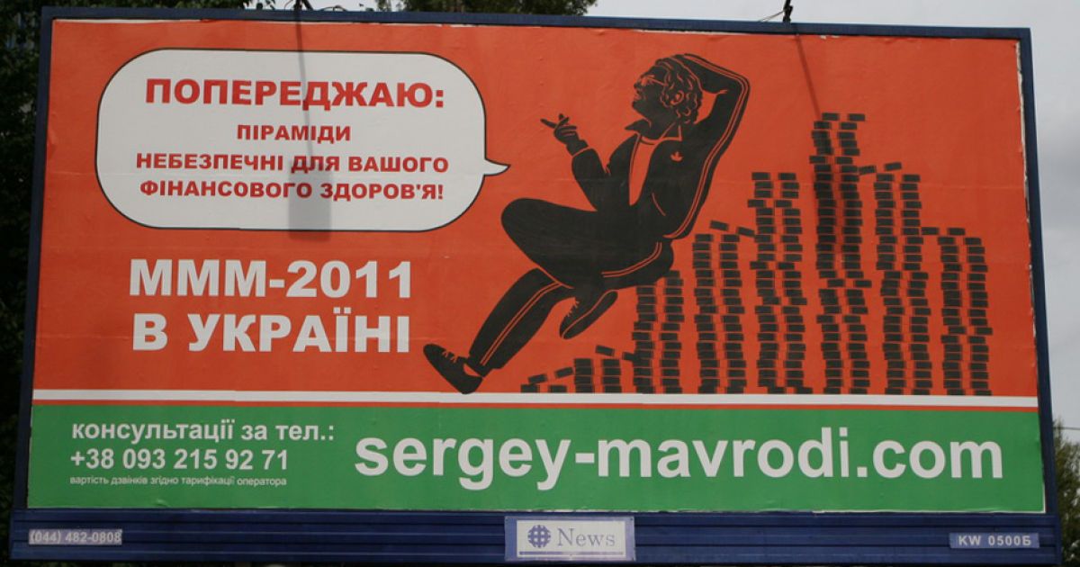 Естонців закликають приєднатись до "МММ"