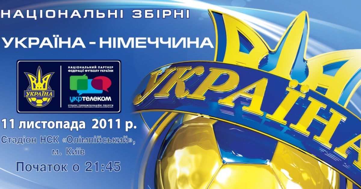 Матч Україна - Німеччина стане початком Євро-2012