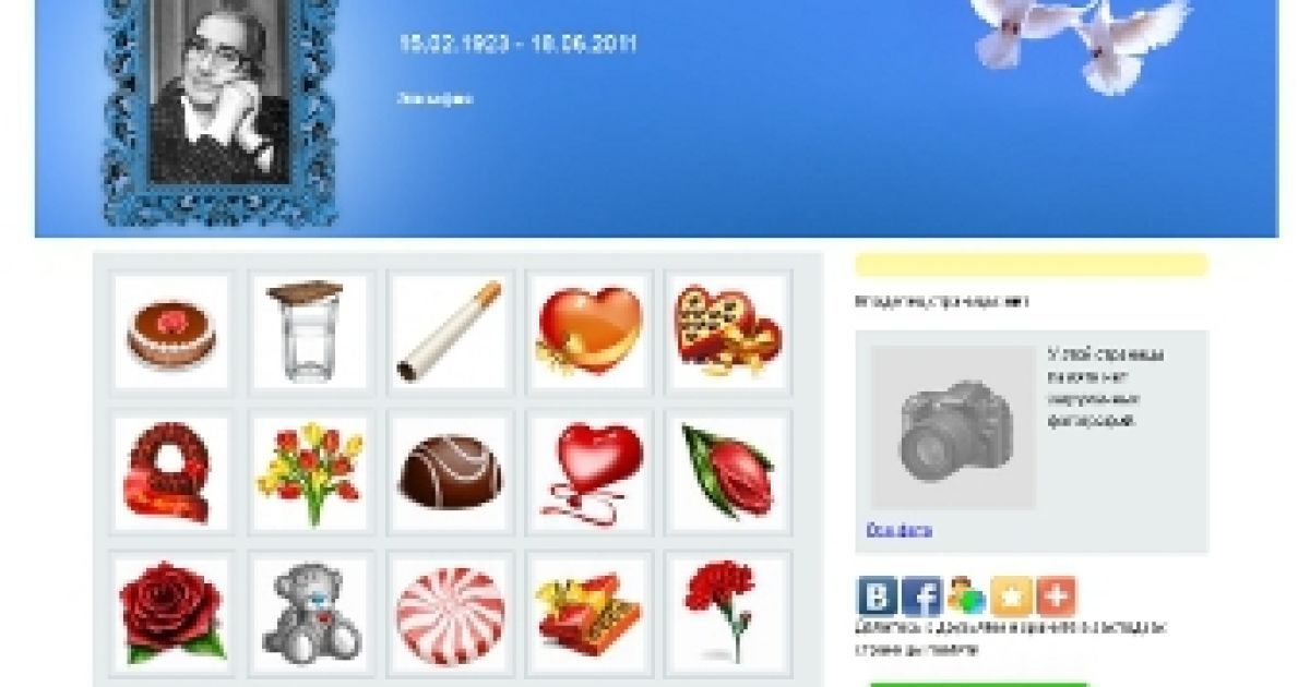 Соціальна мережа для мертвих. Скріншот з сайту