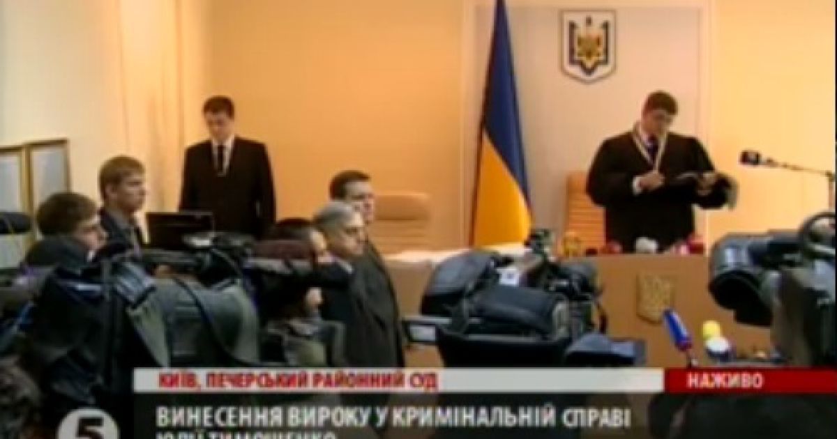 Кірєєв оголошує вирок Тимошенко