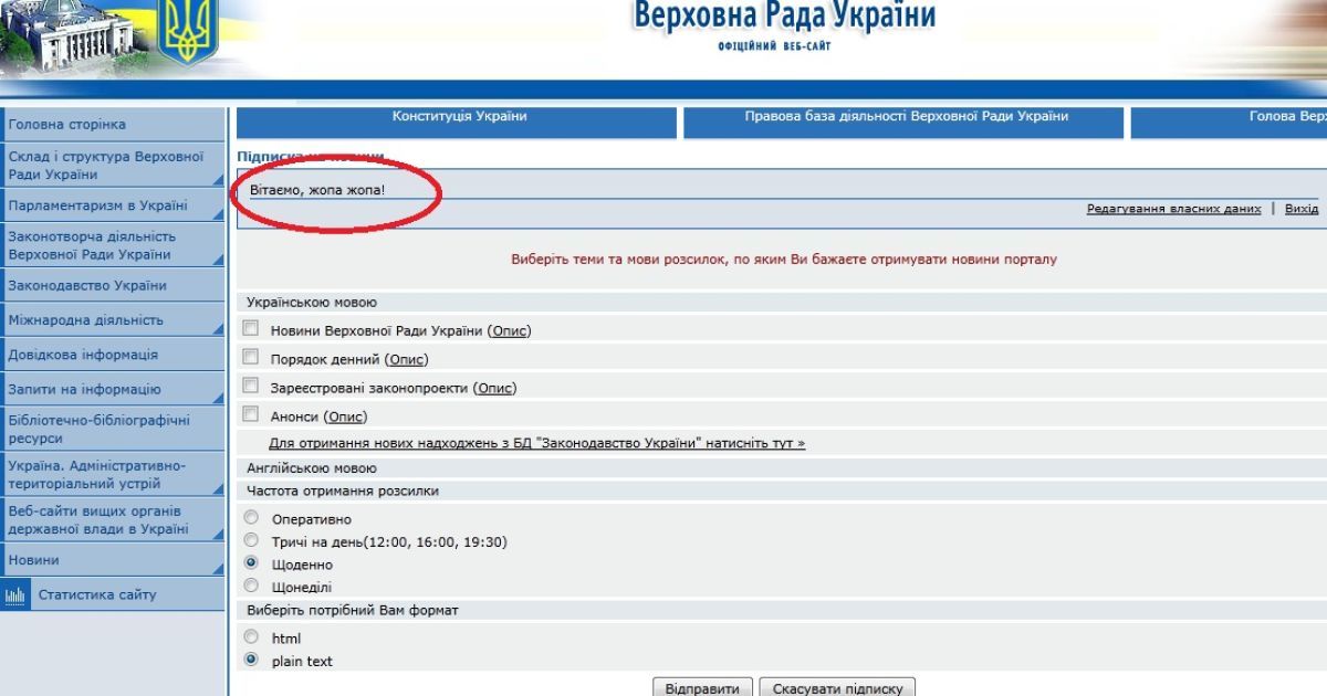 Сторінка сайту ВР