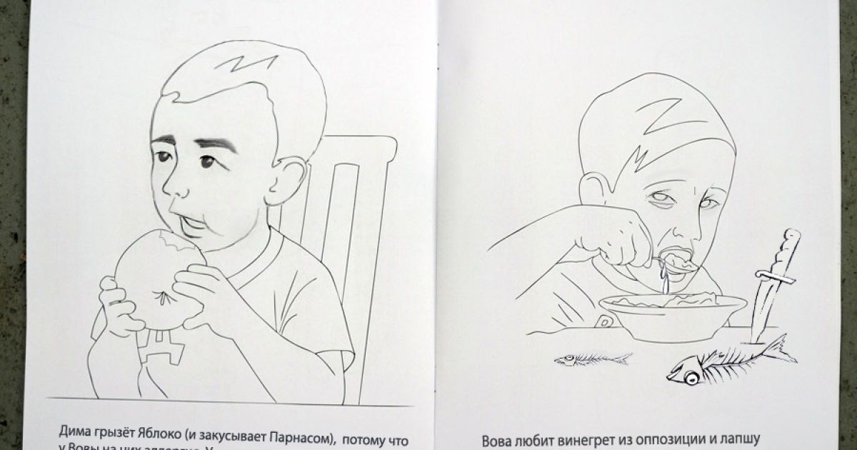 В Росії випустили брутальну пародію на розмальовку "Вова і Діма" / © Эхо России