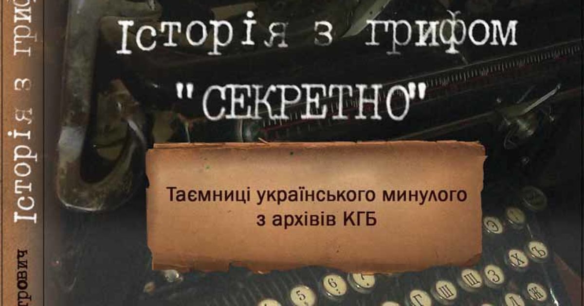 На "Форумі видавців" відбудеться презентація книги Володимира В&#039;ятровича