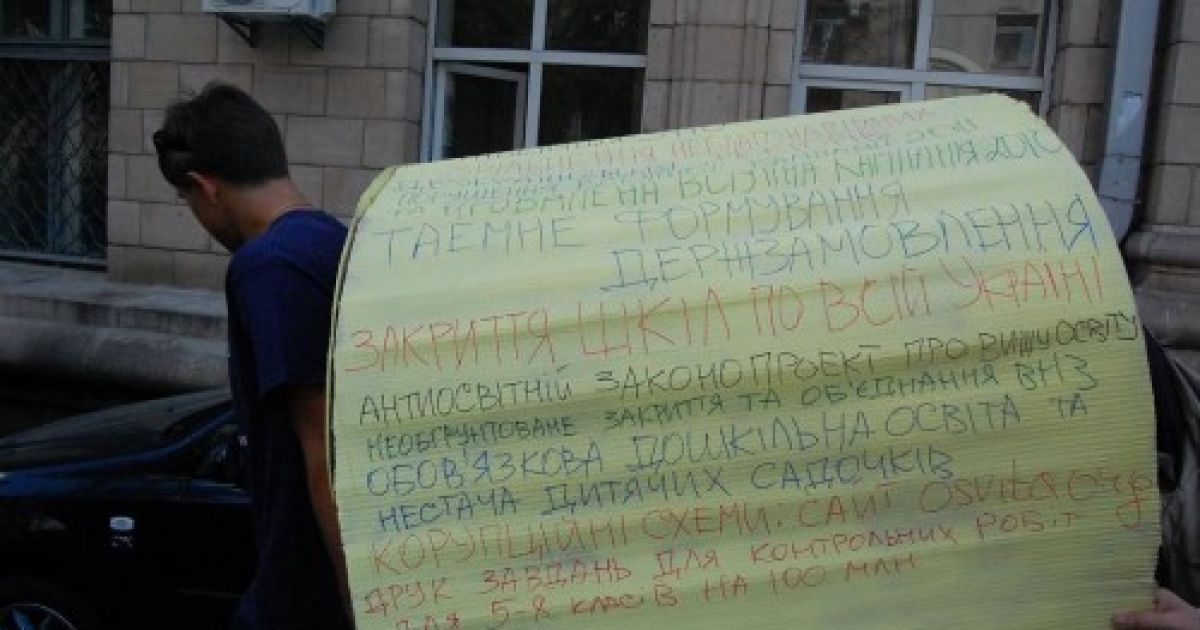 У День знань по всій Україні прокотилися акції з вимогами звільнити міністра освіти і науки, молоді та спорту Дмитра Табачника. / © прес-служба "Відсіч"