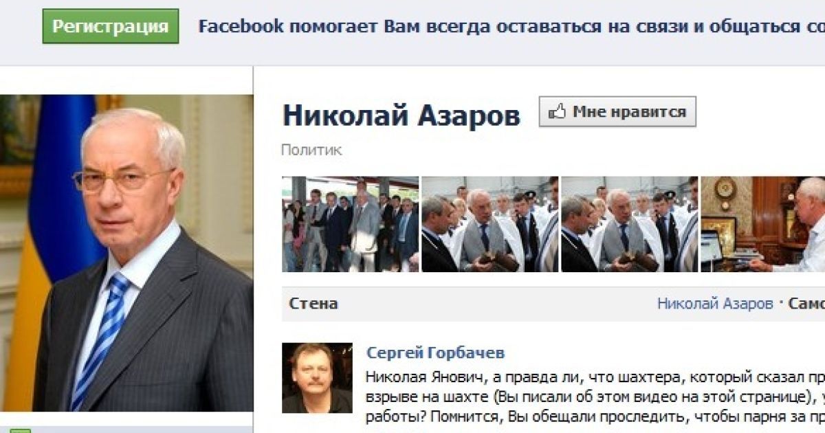 Сторінка Миколи Азарова на Facebook