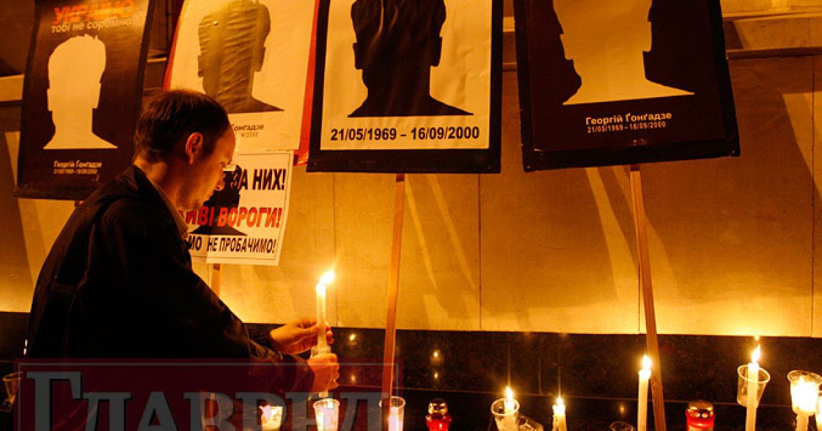 У Києві пройшов мітинг-реквієм пам&#039;яті журналіста Георгія Гонгадзе та інших зниклих журналістів / © Главред