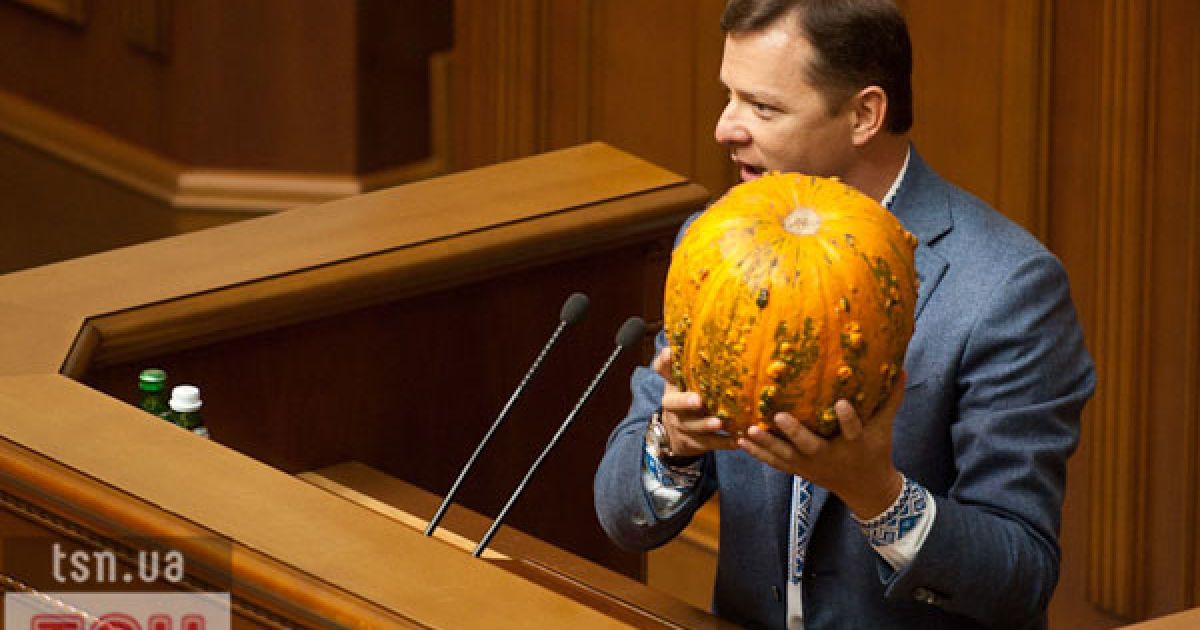 Народний депутат Олег Ляшко приніс на засідання Верховної ради гарбуза, щоб вручити його урядовцям.
