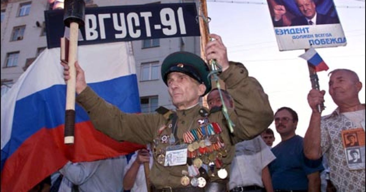 19 серпня виповнилося 20 років з початку серпневого путчу в СРСР, організованого Державним комітетом з надзвичайного стану (російською - ГКЧП) / © AFP