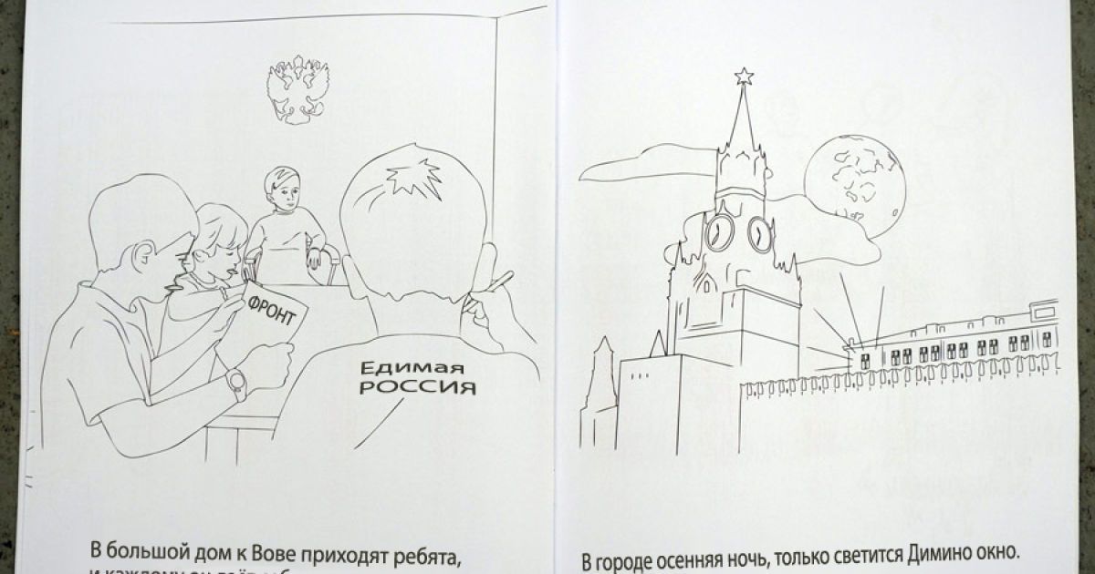 В Росії випустили брутальну пародію на розмальовку "Вова і Діма" / © Эхо России
