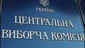 ЦИК приняла документы от Богомолец и Симоненко