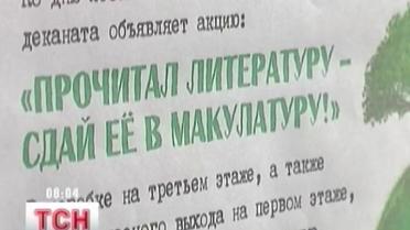В Днепропетровском университете студенты сдают в макулатуру конспекты и шпаргалки