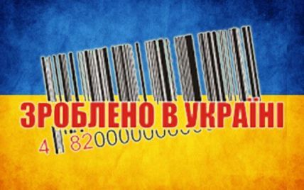 Кабмін хоче, щоб марку "Зроблено в Україні" знав весь світ