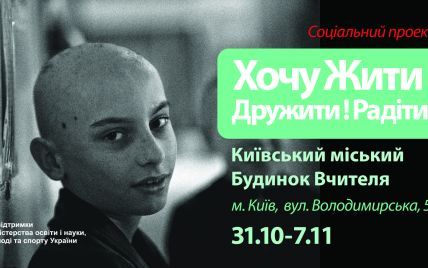 В Киеве пройдет фотовыставка, посвященная онкобольным детям