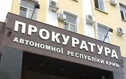 ГПУ відкрила справу за держзраду проти понад  400 екс-працівників прокуратури Крима