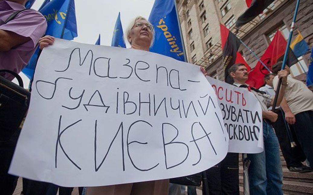 В день перейменування вулиці Мазепи націоналісти пікетували столичну мерію з протестом проти такого рішення. / © Украинское Фото