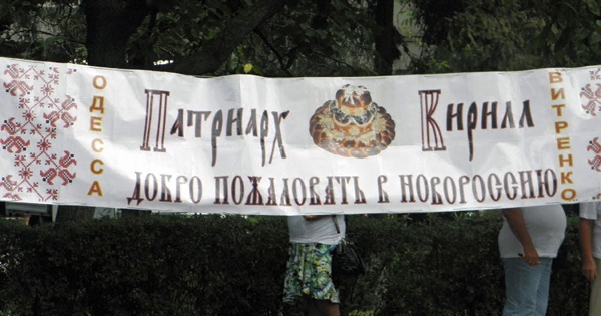 Біля аеропорту патріарха зустрічали прихильники Прогресивної соціалістичної партії України. / © Новости Одессы