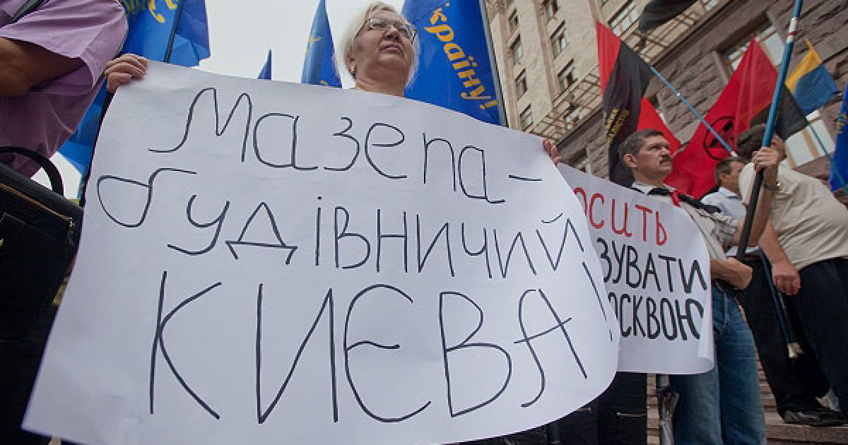В день перейменування вулиці Мазепи націоналісти пікетували столичну мерію з протестом проти такого рішення. / © Украинское Фото
