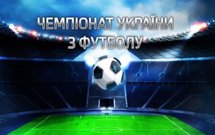 Результати першого кола чемпіонату України з футболу