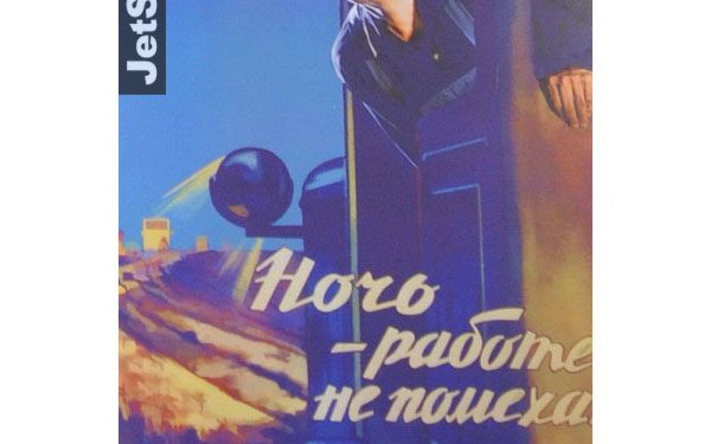 На аукціоні були виставлені ретро-роботи за участі київського бомонду, оформлені у вигляді радянських агітаційних плакатів. / © jetsetter.ua