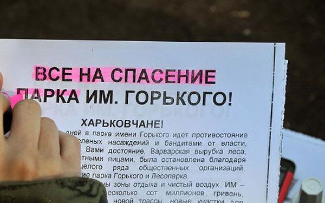 У Харкові триває громадська акція захисту парку ім. Горкього від вирубки. / © УНІАН