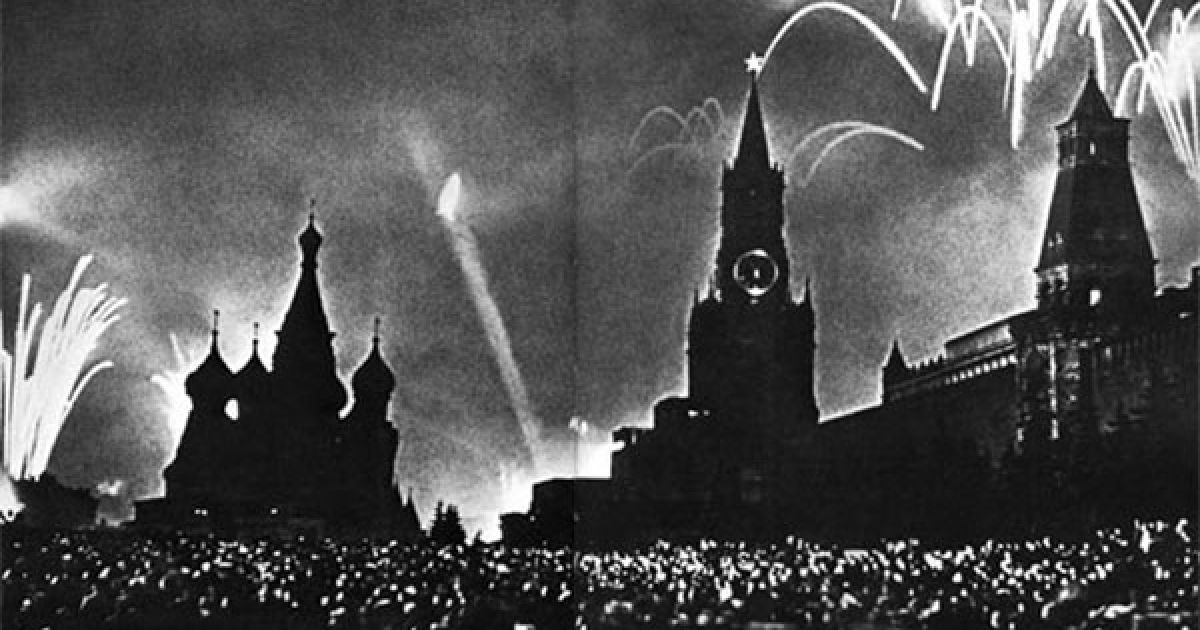 Святковий салют у 1945 році на честь Перемоги у Великій Вітчизняній війні.