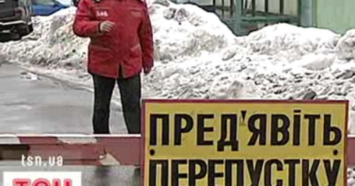 За 200 гривень пускали доріжкою для дипломатів