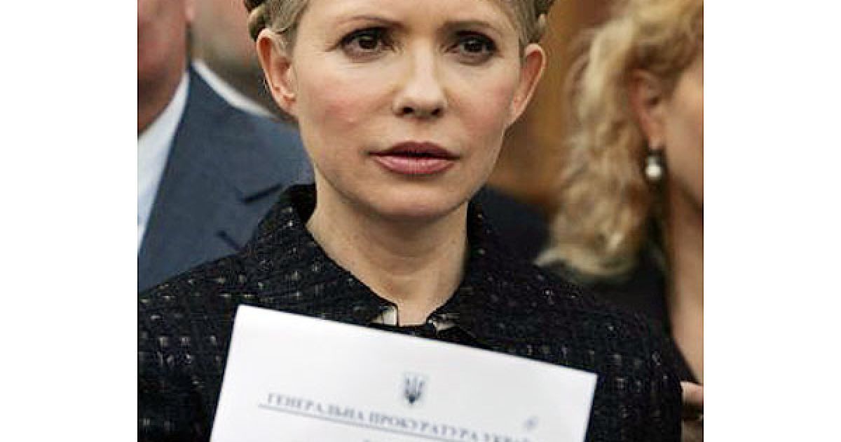 Генеральна прокуратура видала лідеру БЮТ Юлії Тимошенко постанову про порушення проти неї кримінальної справи. / © УНІАН