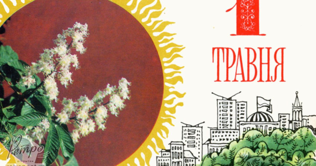 1 травня в Історії.