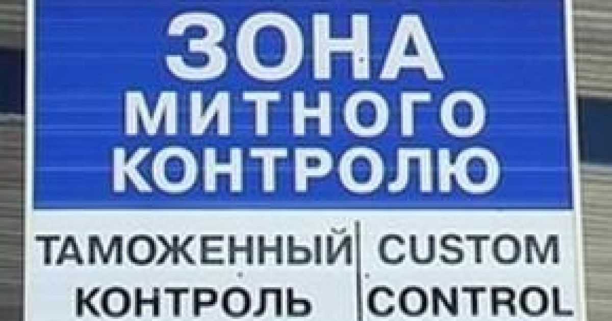 Перевозити товари через митницю стане простіше