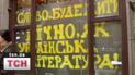 Захоплення книгарні "Сяйво" в Києві
