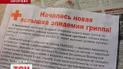 Новий штам грипу у Запоріжжі