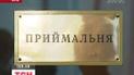 Укоротити собі віку в чиновницькій приймальні