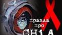 1 грудня -  Всесвітній день боротьби зі СНІДом.