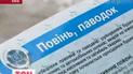 Загальноукраїнського потопу очікують у березні