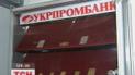 ''Укрпромбанк'' вирішили більше не рятувати