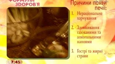 Формула здоровья
