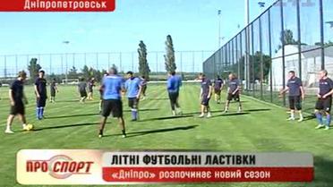 "Днепр" начинает новый сезон