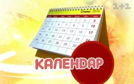Українець придумав новий календар ділення днів