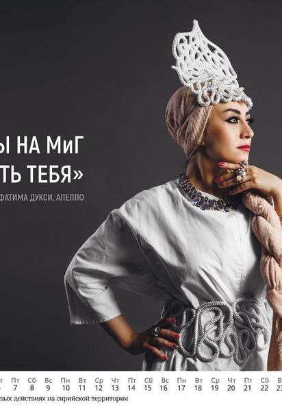 Календар для військових РФ у Сирії