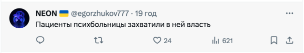 Коментарі під постом російського політика Сергія Миронова