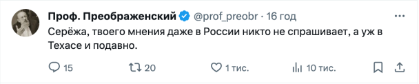 Коментарі під постом російського політика Сергія Миронова