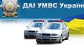 ГАИ осваивает социальные сети