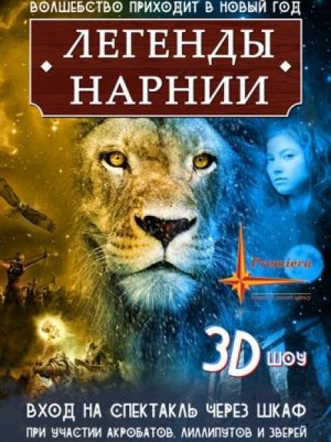 Новогодние Легенды Для Детей