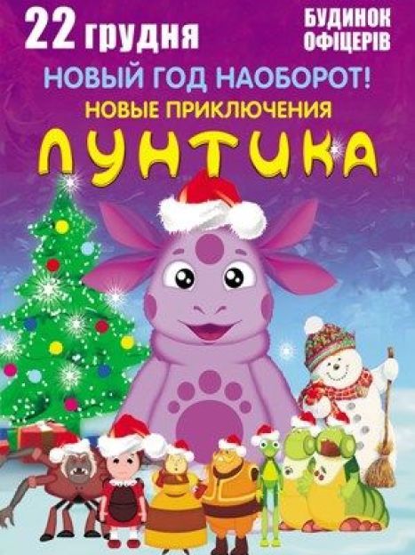 Новые Представления Новогодняя