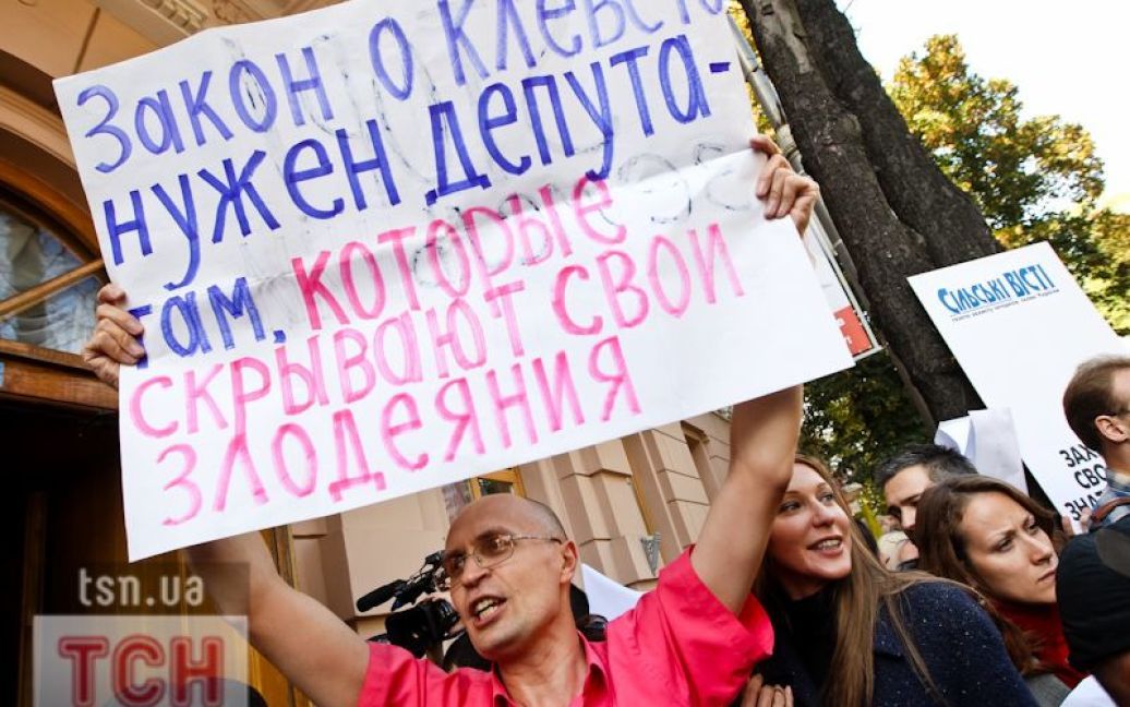 Під Верховною радою протест проти закону про наклеп / © mblog.su