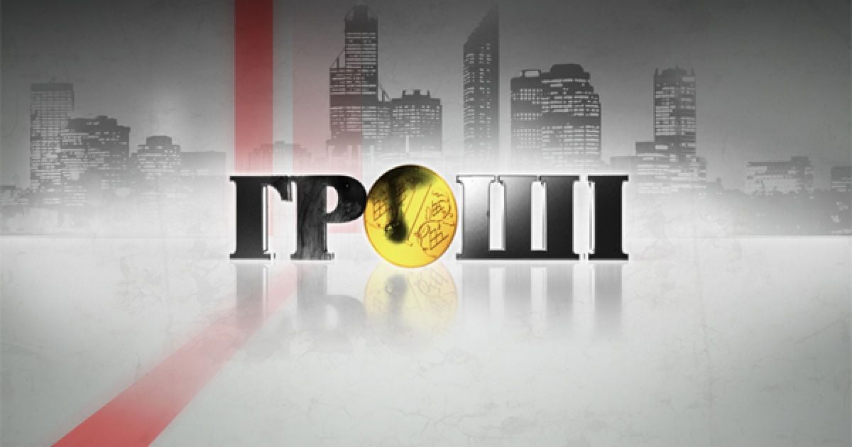 Новый сезон программы "Гроші"